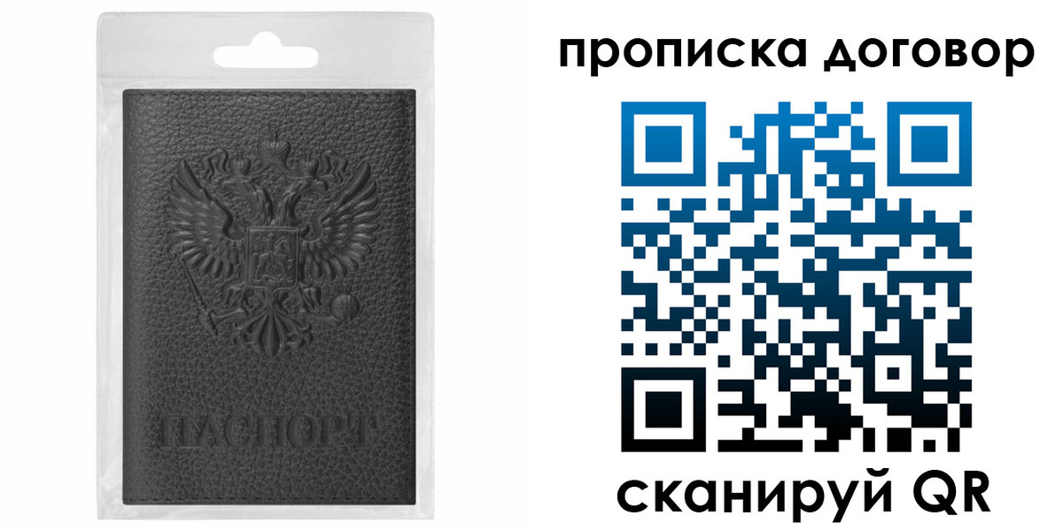 прописка для работы в Йошкар-Оле